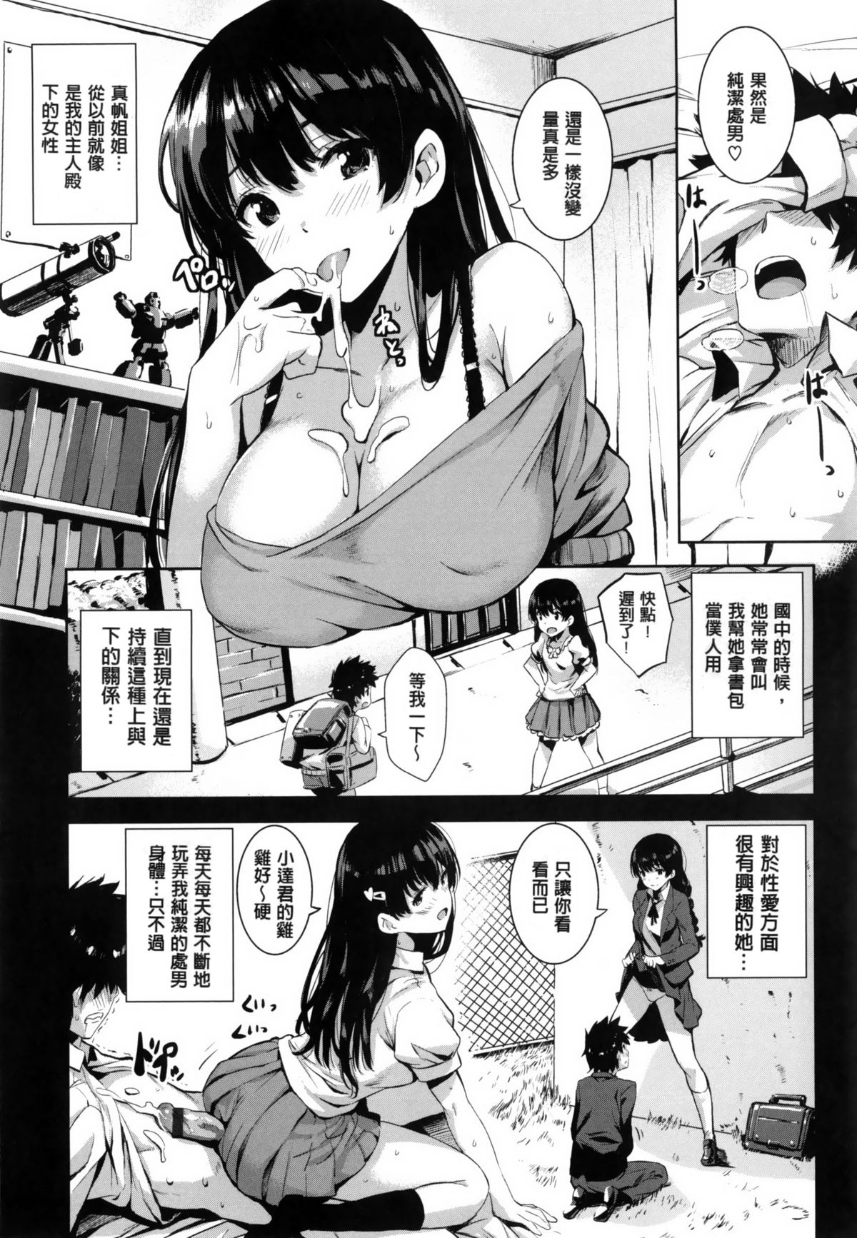 [saitom] いっしょにしよ [中国翻訳]