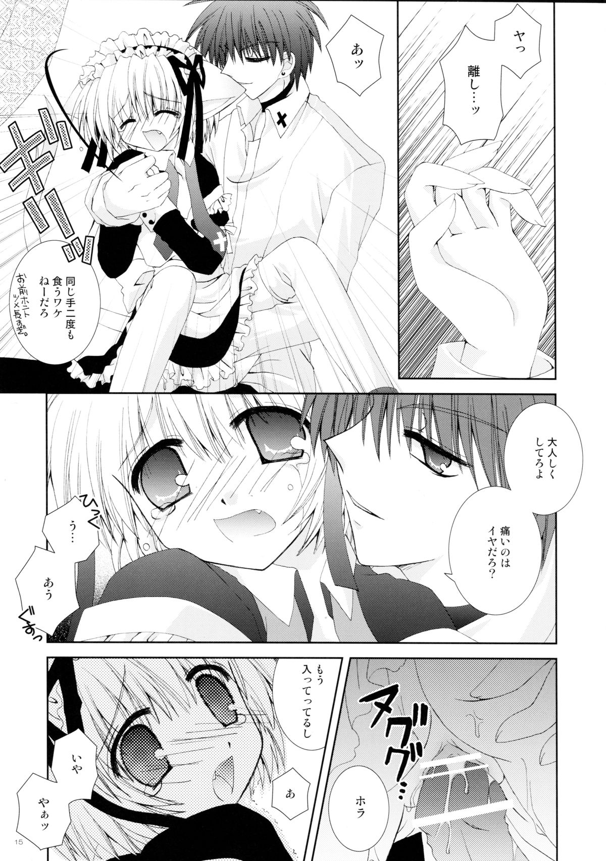 (C67) [猫禁猟区 (ねこねこ)] 仔猫いぢめ