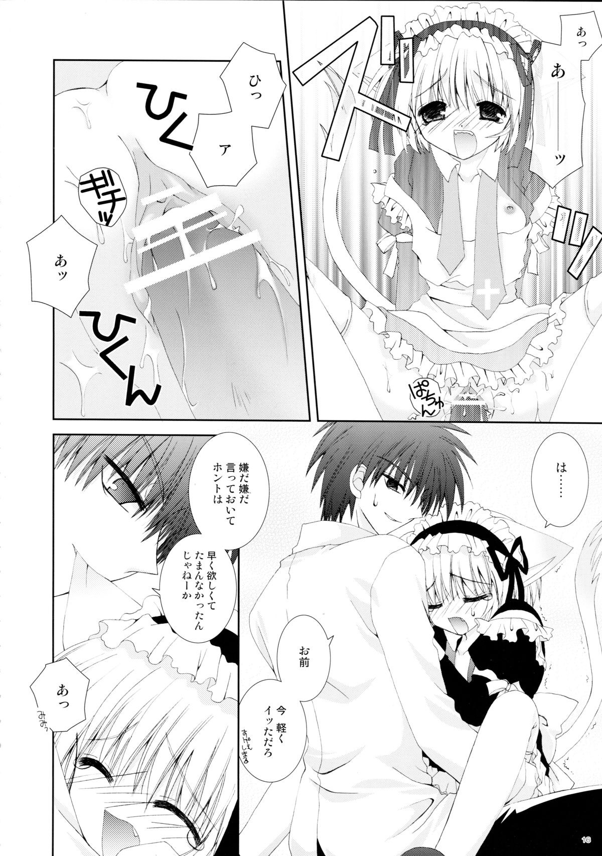 (C67) [猫禁猟区 (ねこねこ)] 仔猫いぢめ