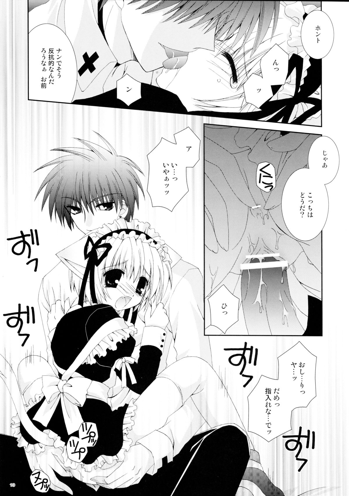 (C67) [猫禁猟区 (ねこねこ)] 仔猫いぢめ