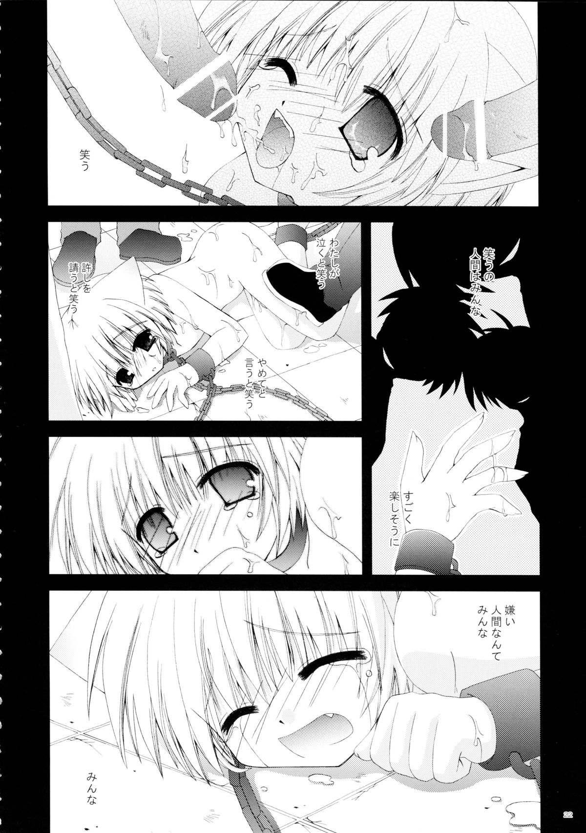 (C67) [猫禁猟区 (ねこねこ)] 仔猫いぢめ