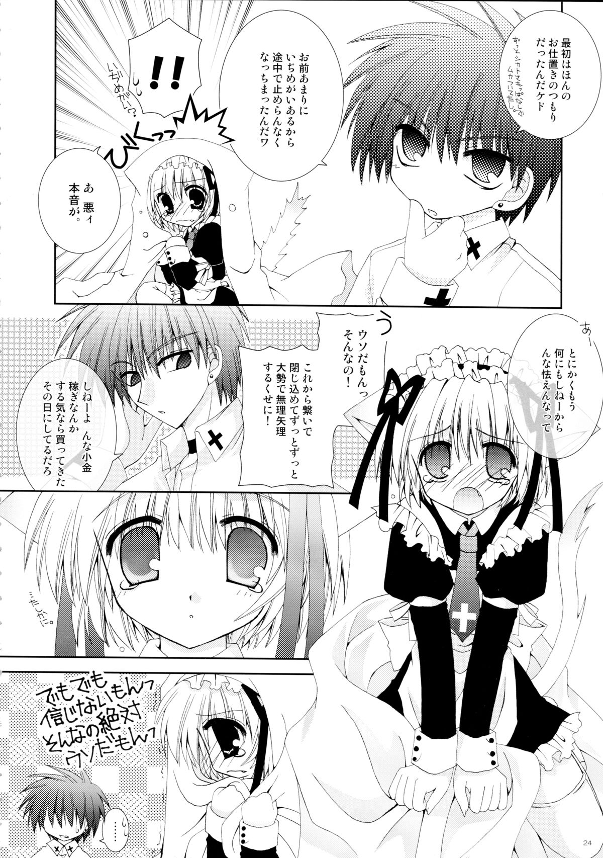 (C67) [猫禁猟区 (ねこねこ)] 仔猫いぢめ