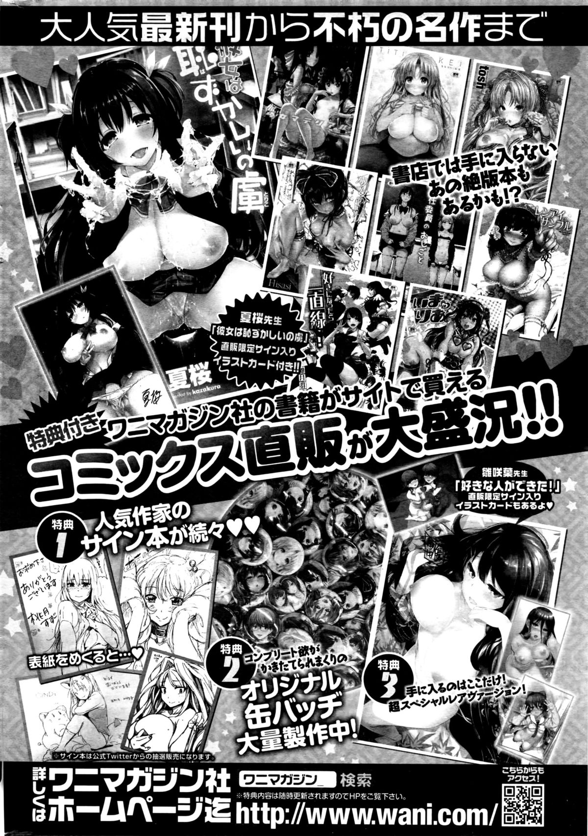 COMIC 快楽天ビースト 2016年2月号
