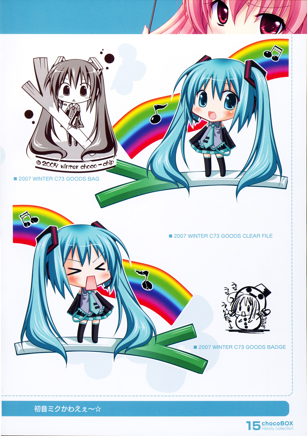 (C87) [choco BOX (choco-chip)] chocoBOX history collection