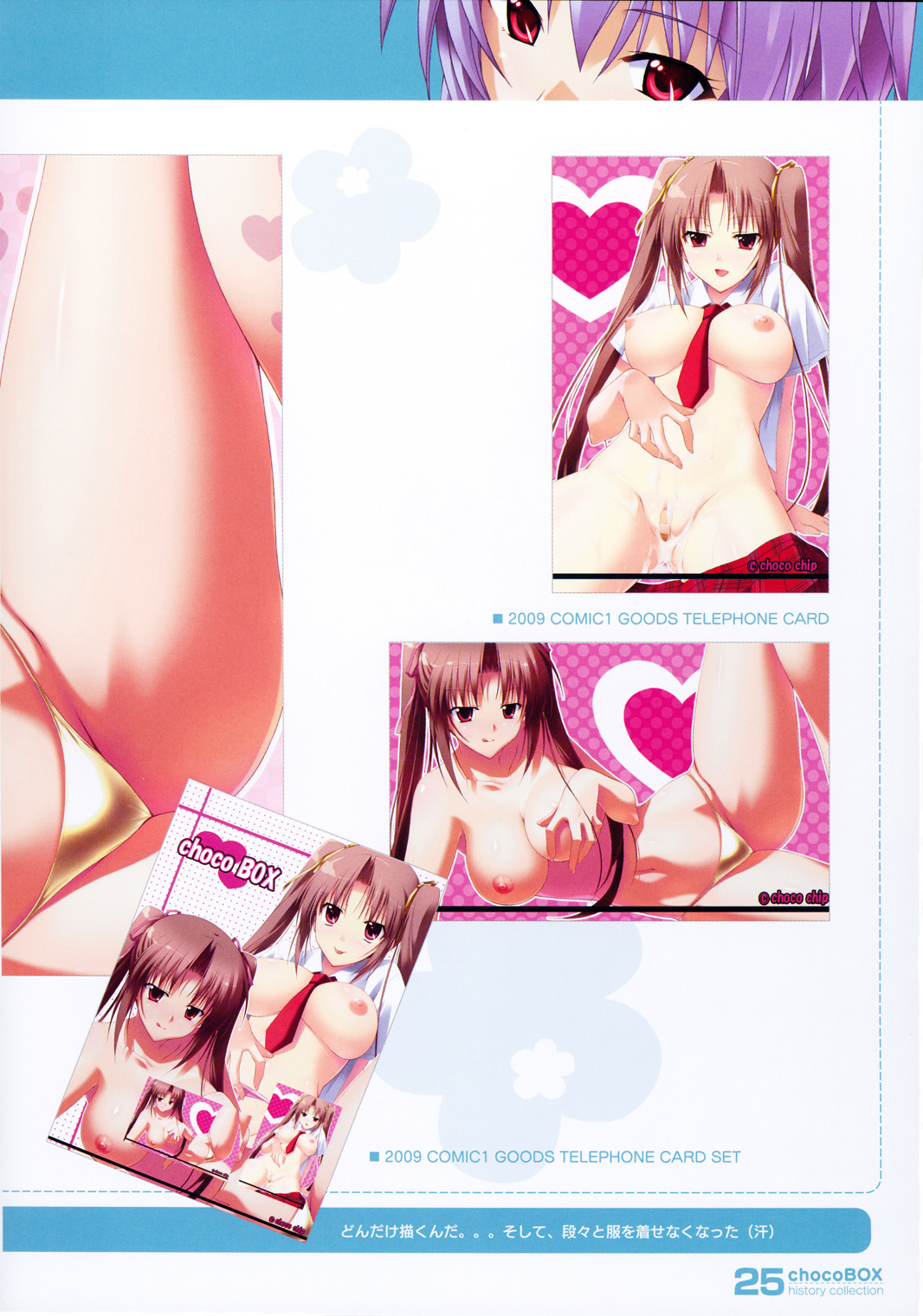 (C87) [choco BOX (choco-chip)] chocoBOX history collection