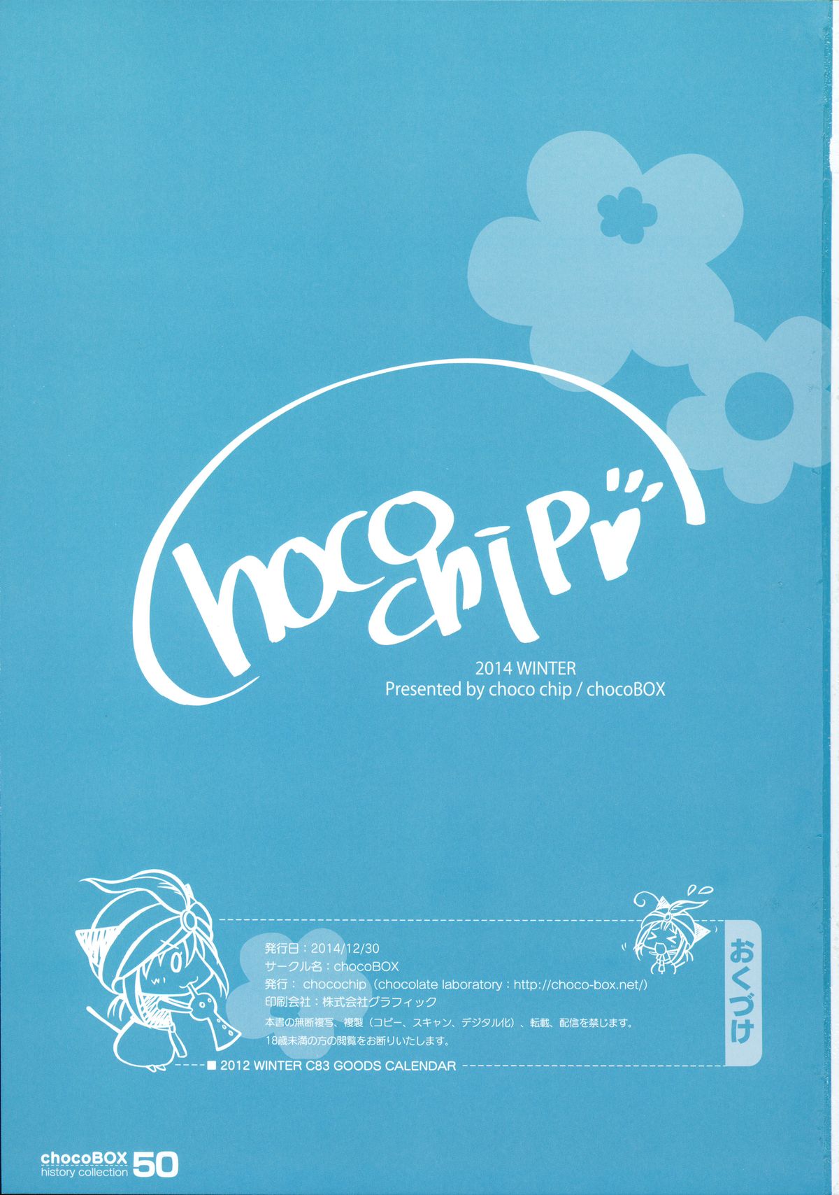 (C87) [choco BOX (choco-chip)] chocoBOX history collection