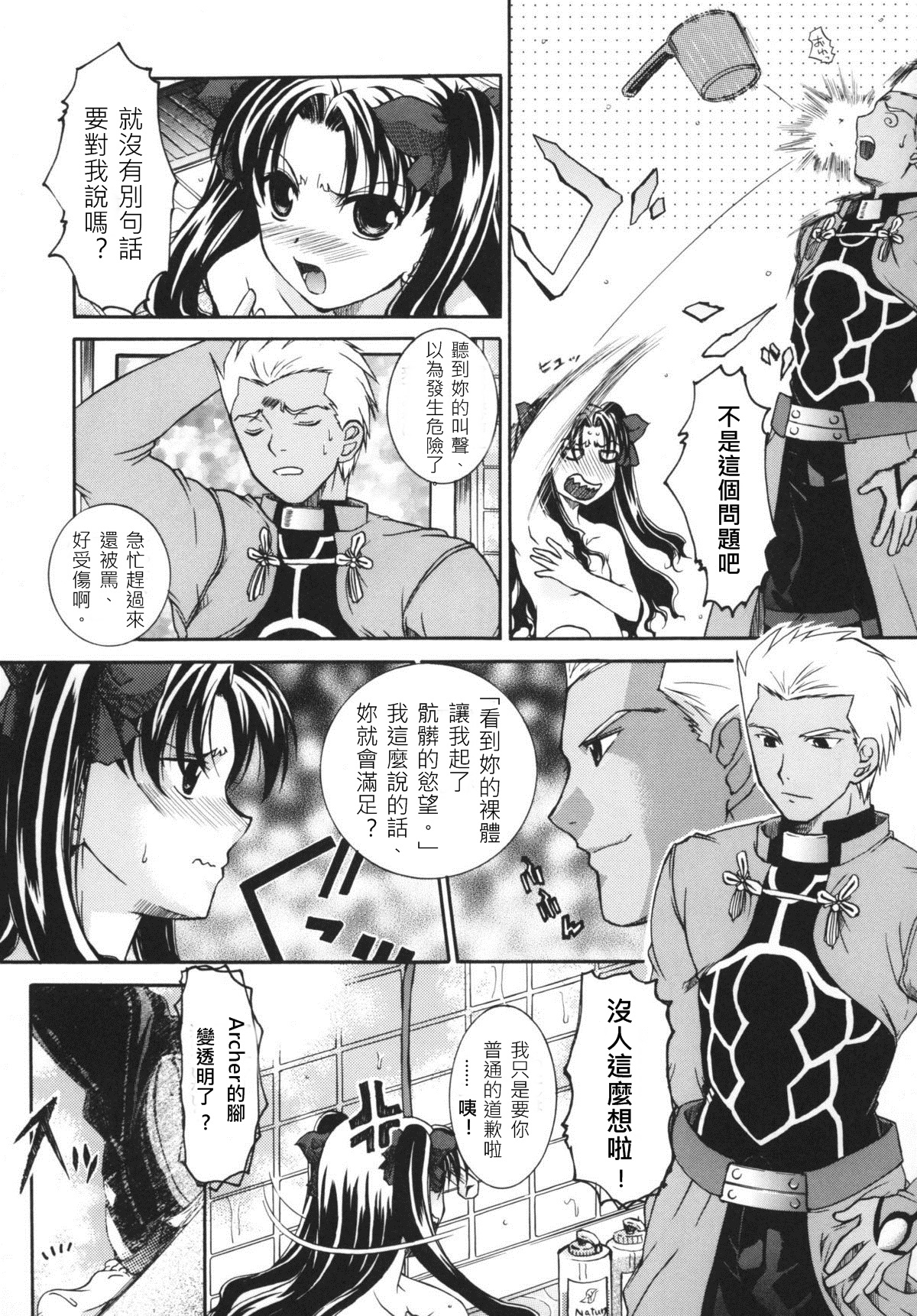 (C73) [たいやきやけた (池田秀子)] 裏☆ちびっちゃいってことは (Fate/stay night) [中国翻訳]