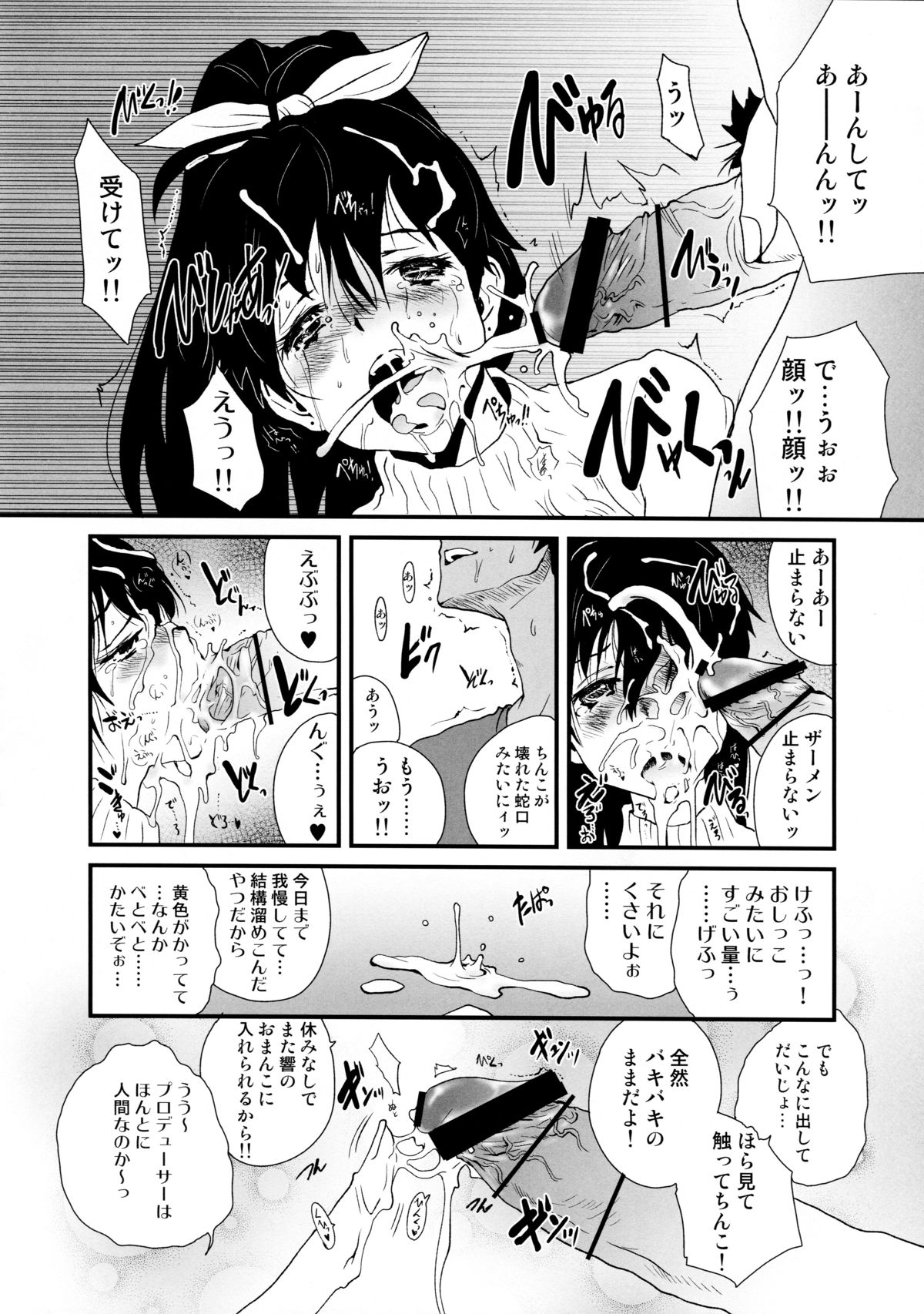 (C81) [ポルノ★スター (玉置勉強)] 響け恋のうた (アイドルマスター)