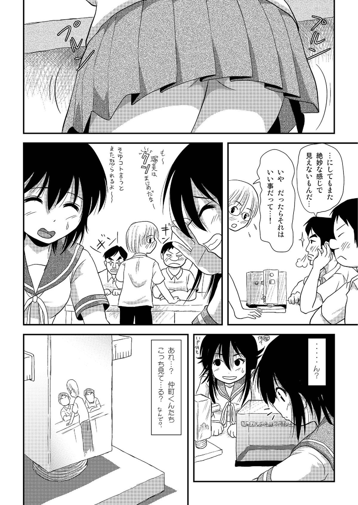 [ちみはうす (たかぴ)] ちる露出7 [DL版]
