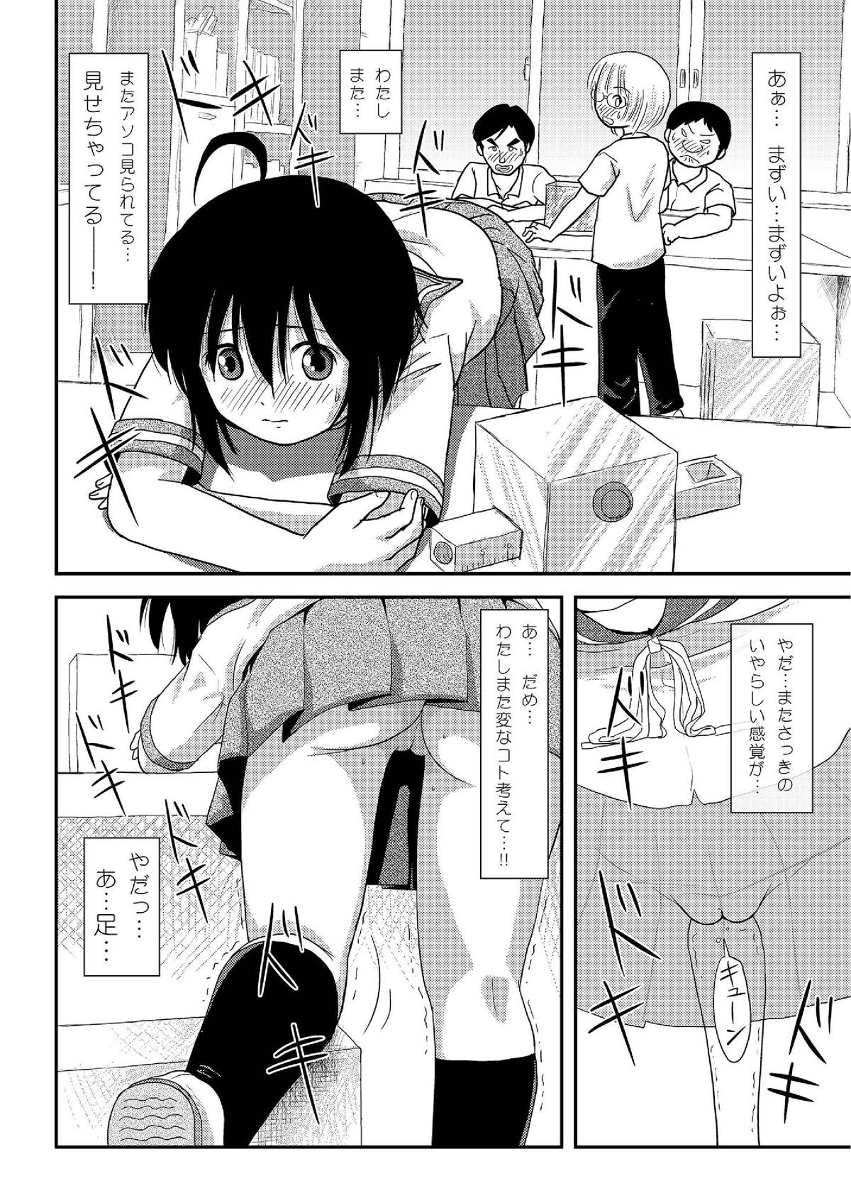 [ちみはうす (たかぴ)] ちる露出7 [DL版]