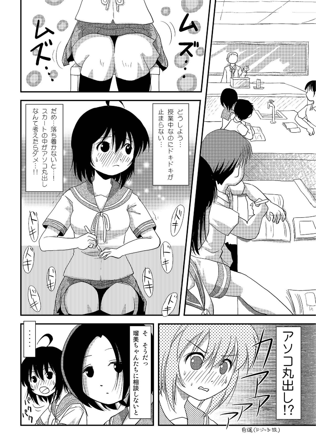 [ちみはうす (たかぴ)] ちる露出7 [DL版]