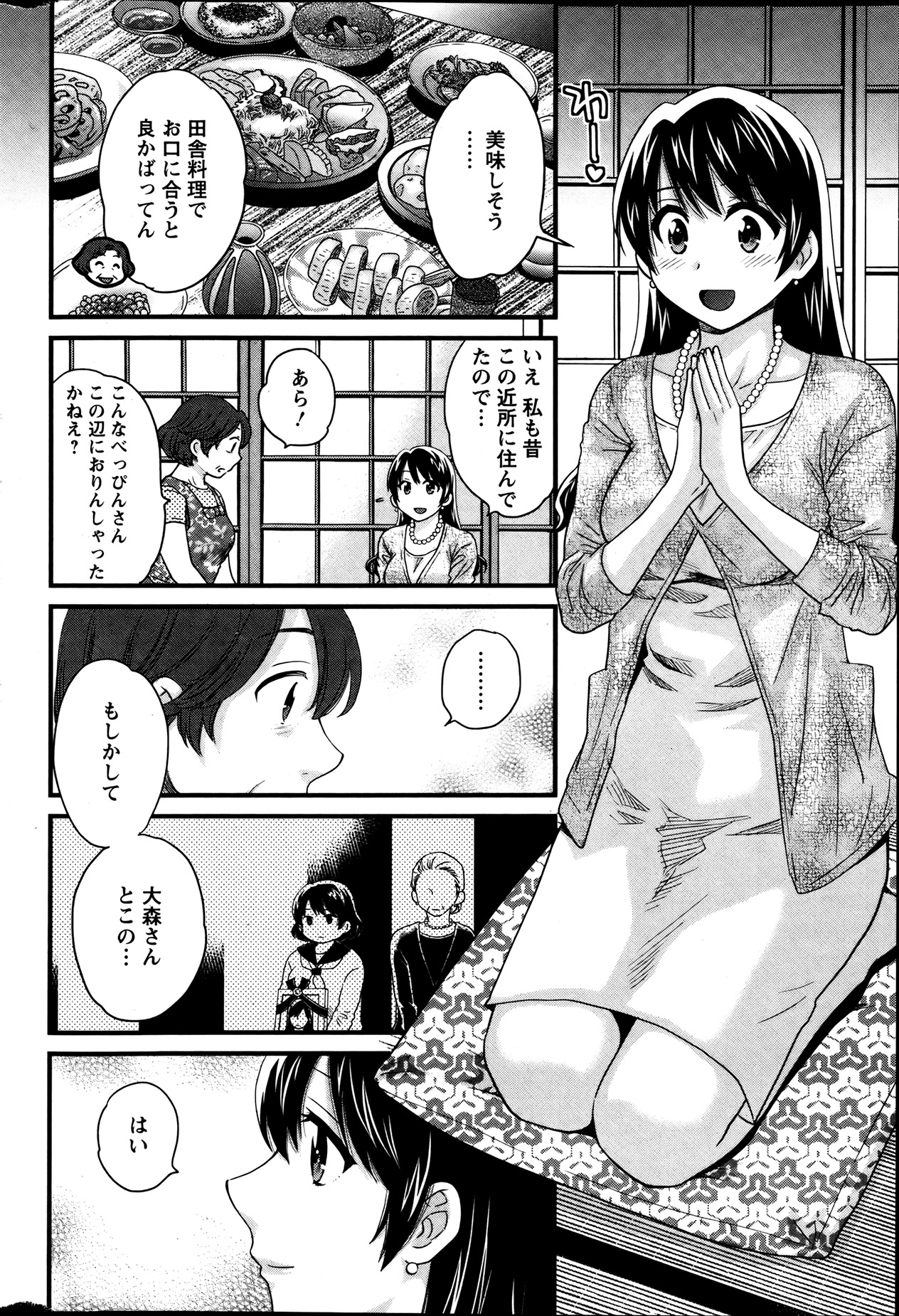 [ポン貴花田] 女子アナでもいーですか？ 第17-24話