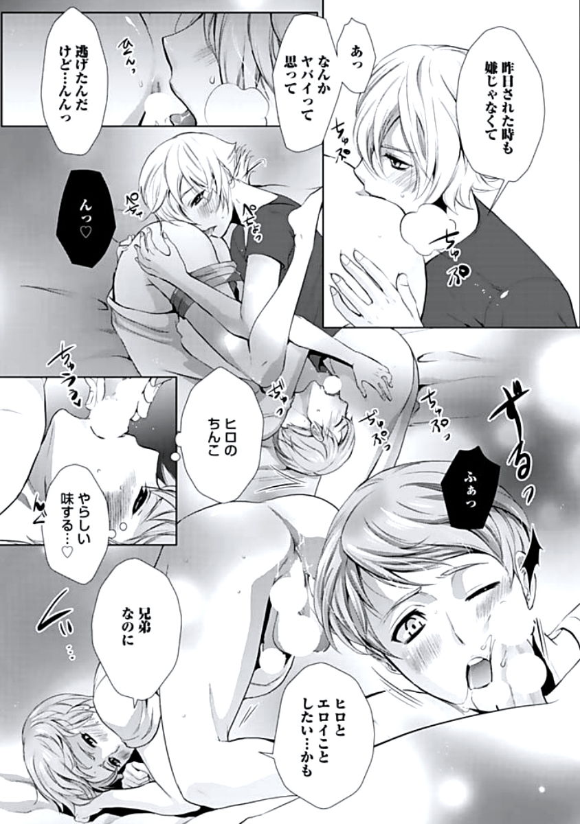 [蝶野飛沫] 背徳姦