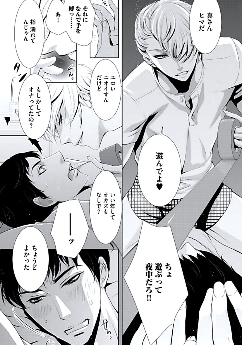 [蝶野飛沫] 背徳姦