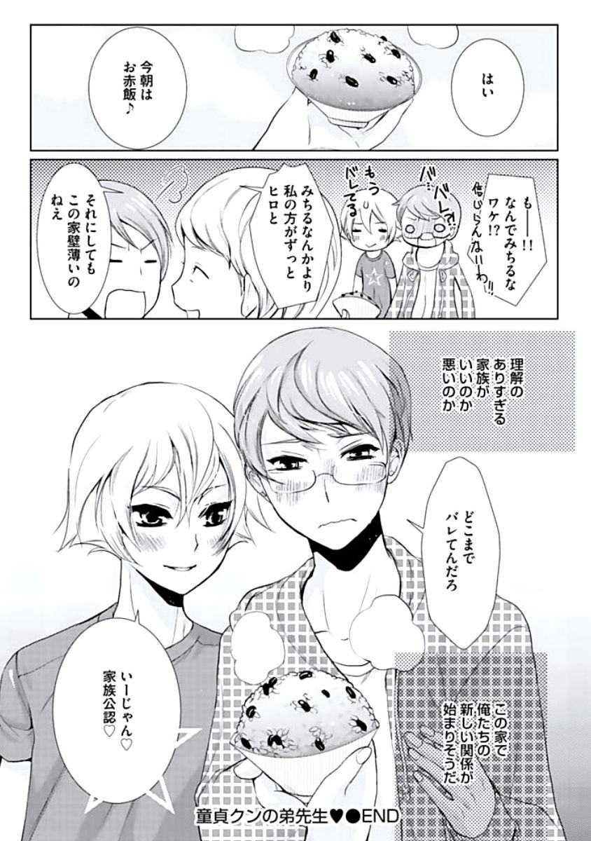 [蝶野飛沫] 背徳姦