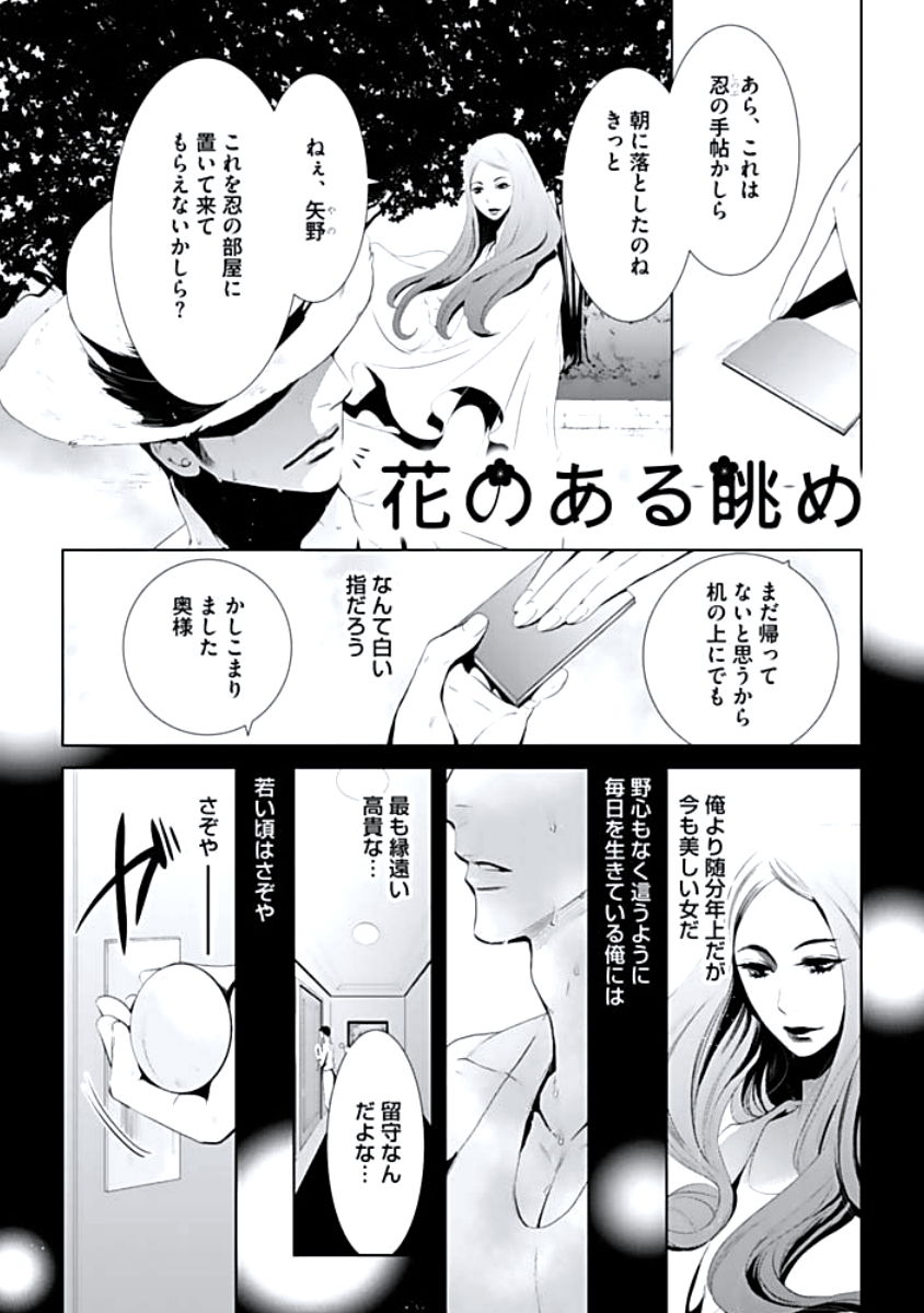 [蝶野飛沫] 背徳姦