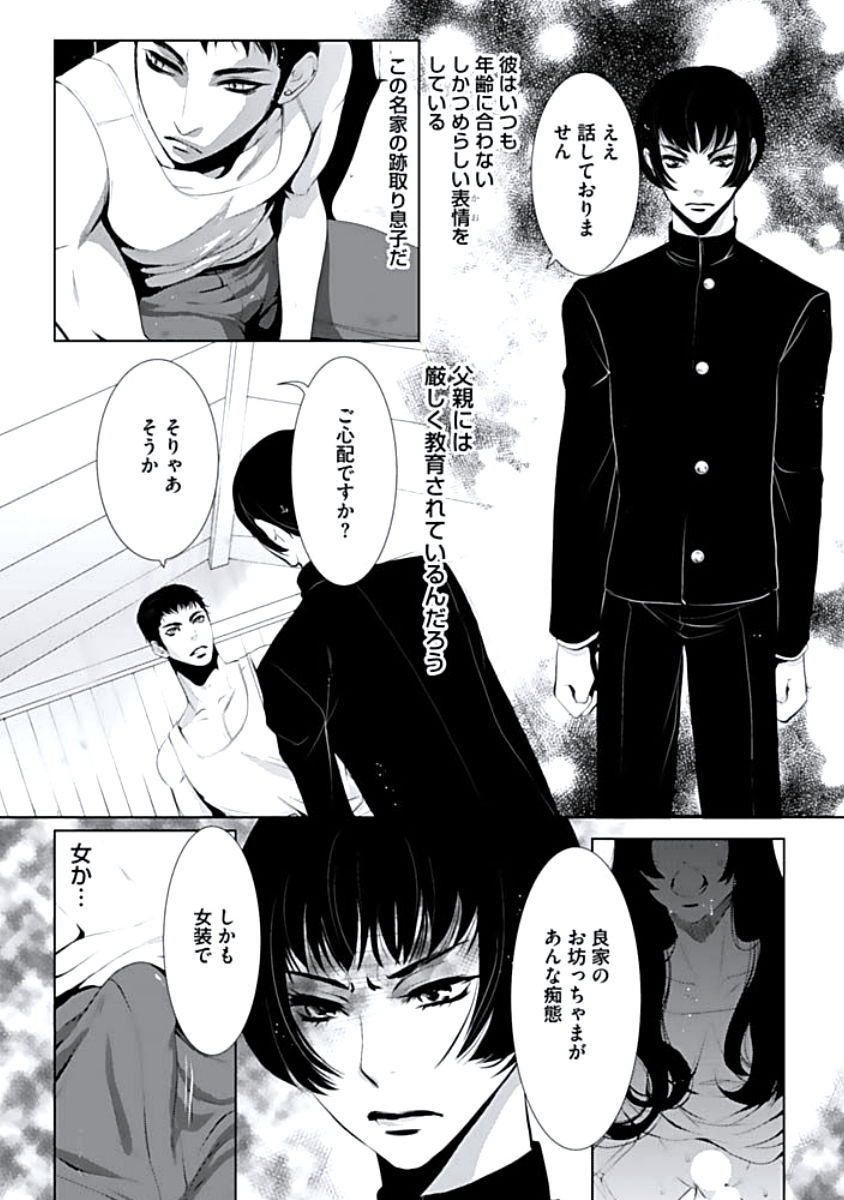 [蝶野飛沫] 背徳姦
