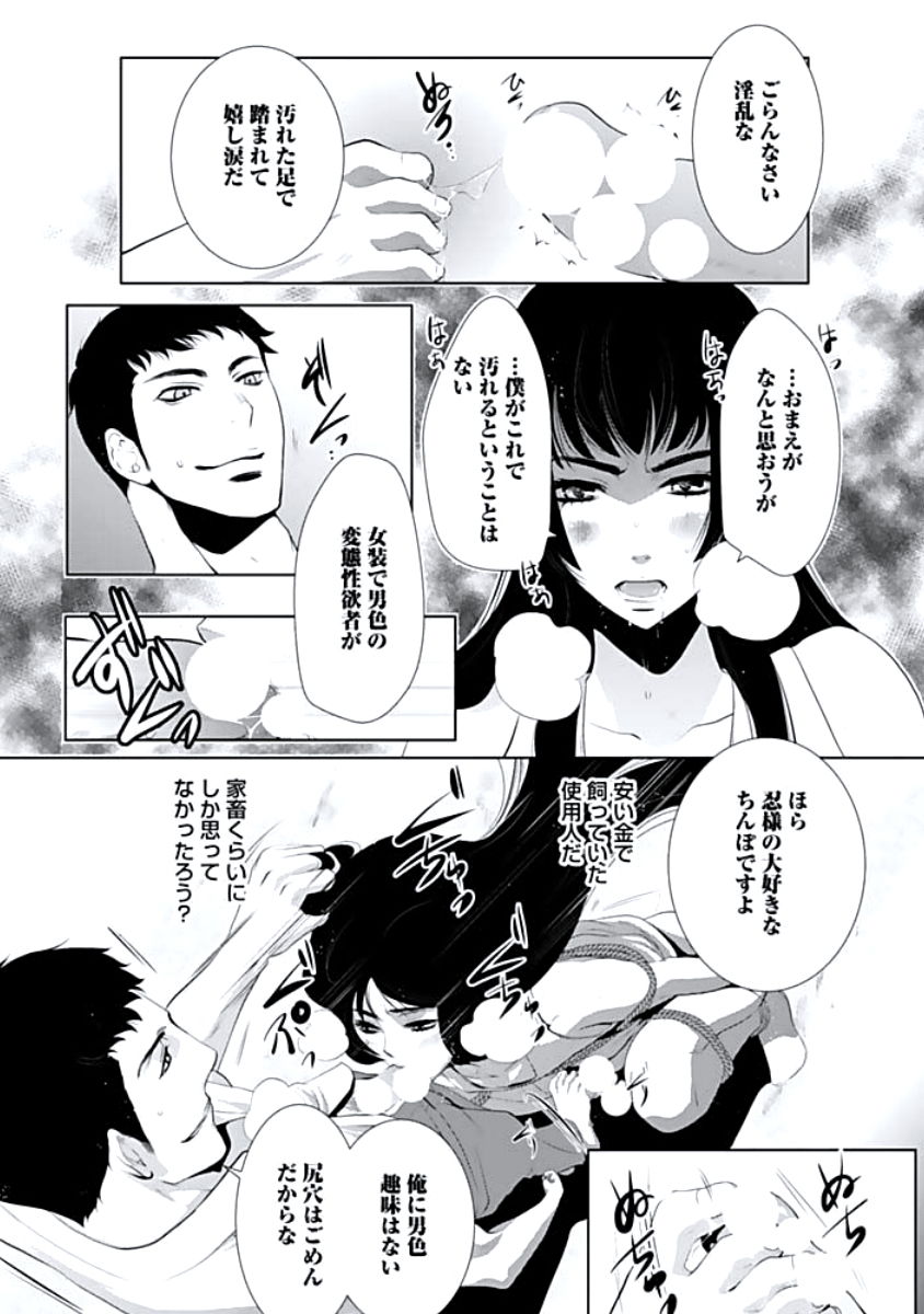 [蝶野飛沫] 背徳姦