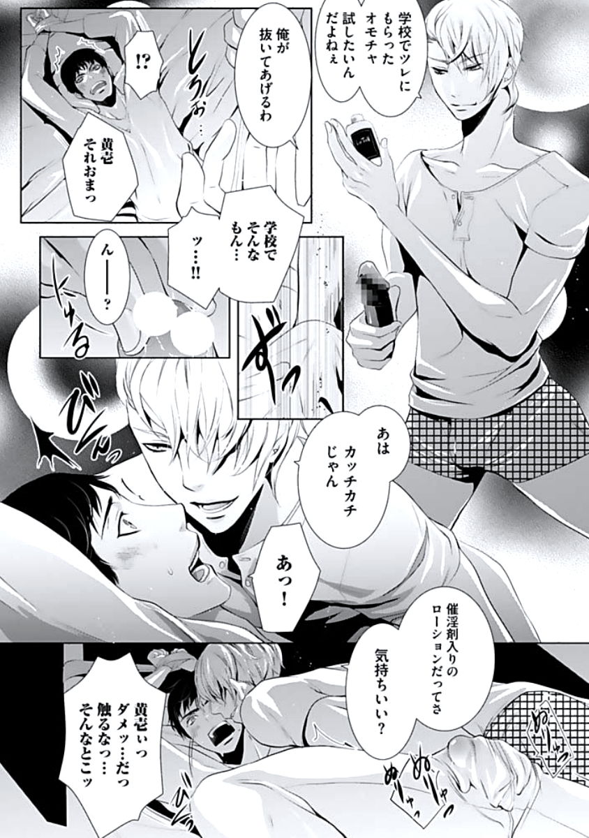 [蝶野飛沫] 背徳姦