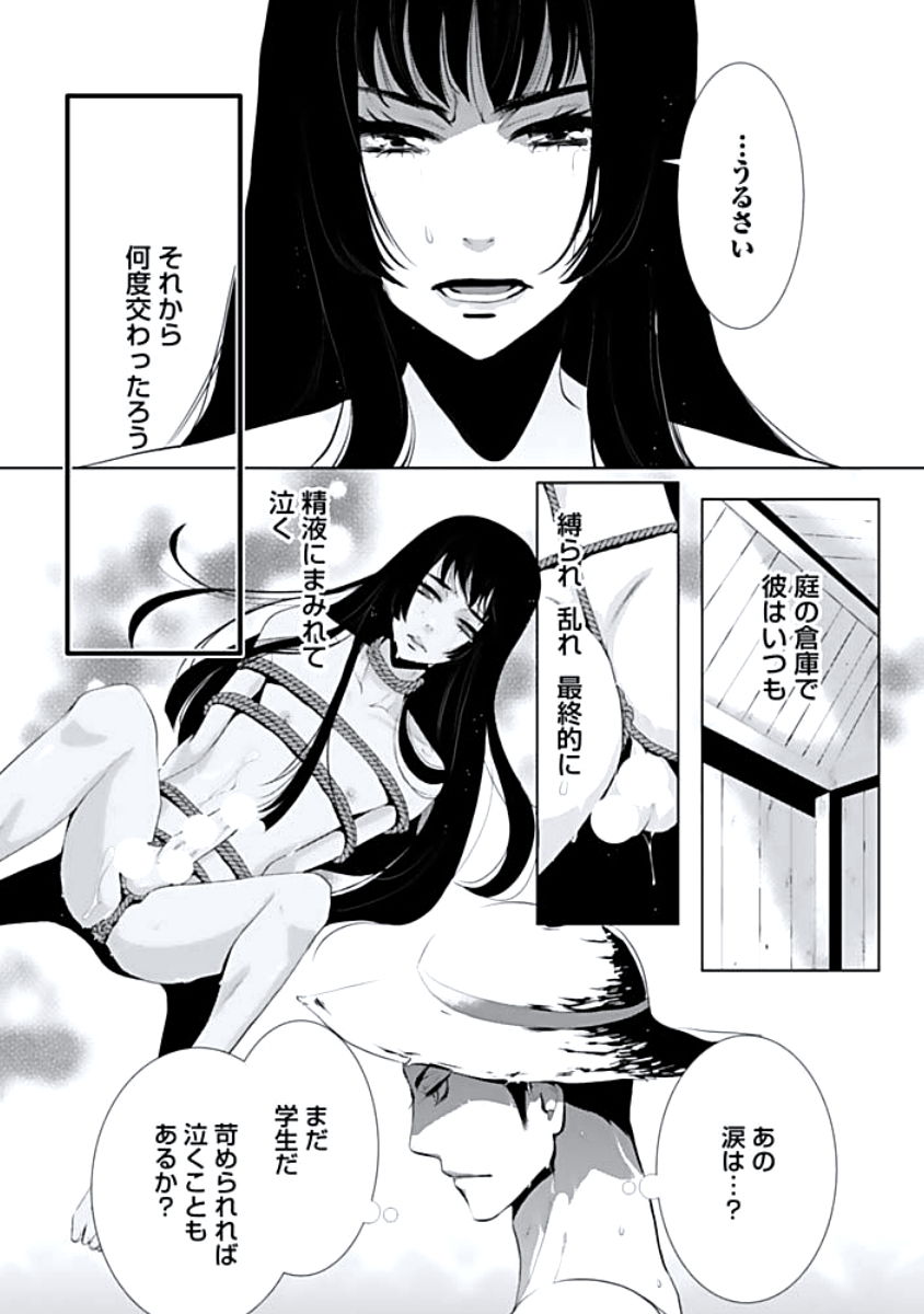 [蝶野飛沫] 背徳姦