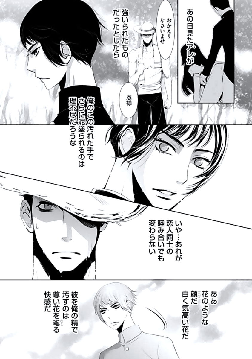 [蝶野飛沫] 背徳姦