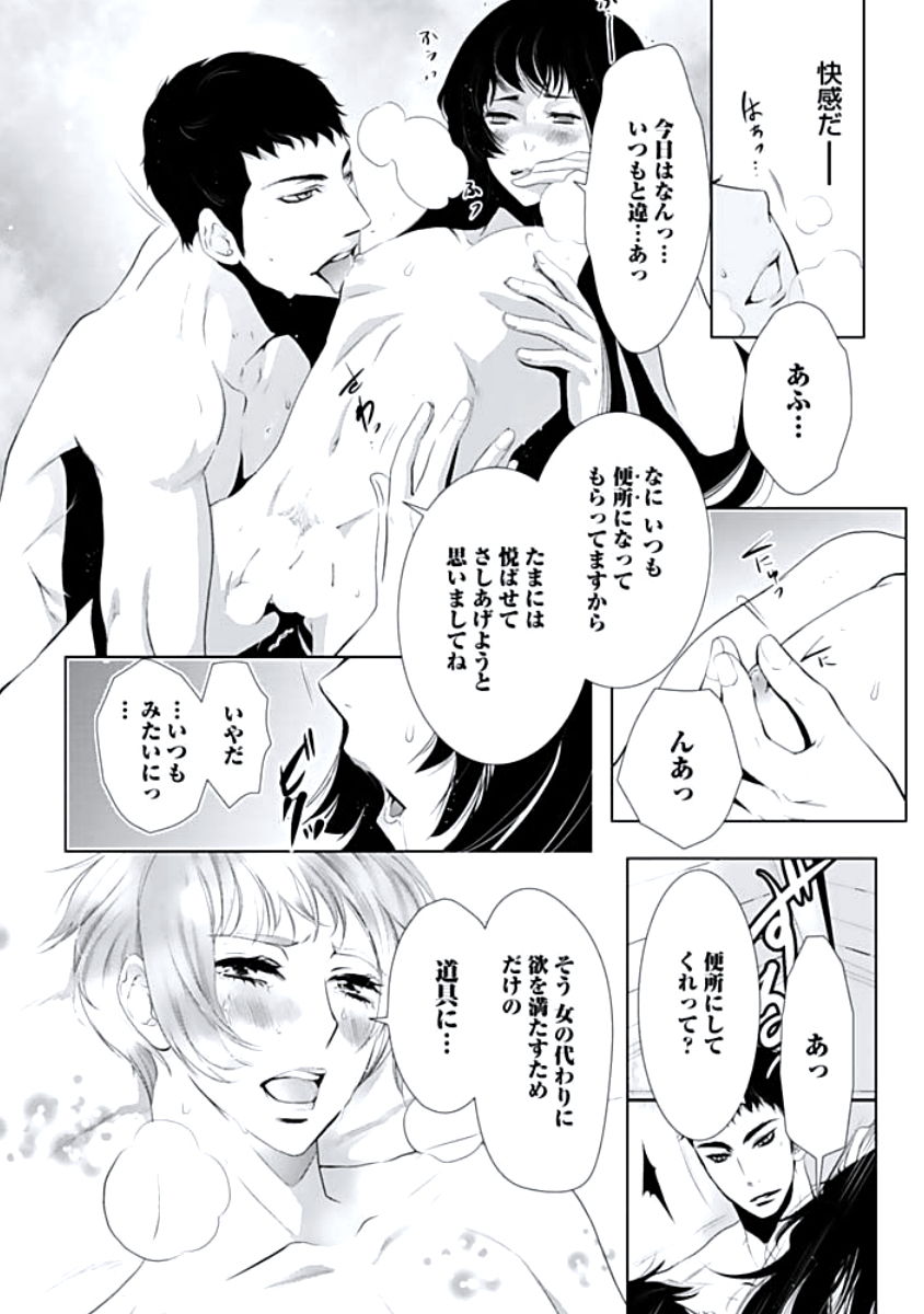 [蝶野飛沫] 背徳姦