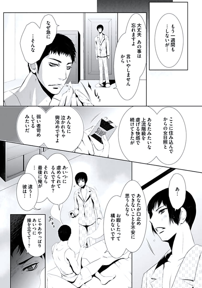 [蝶野飛沫] 背徳姦