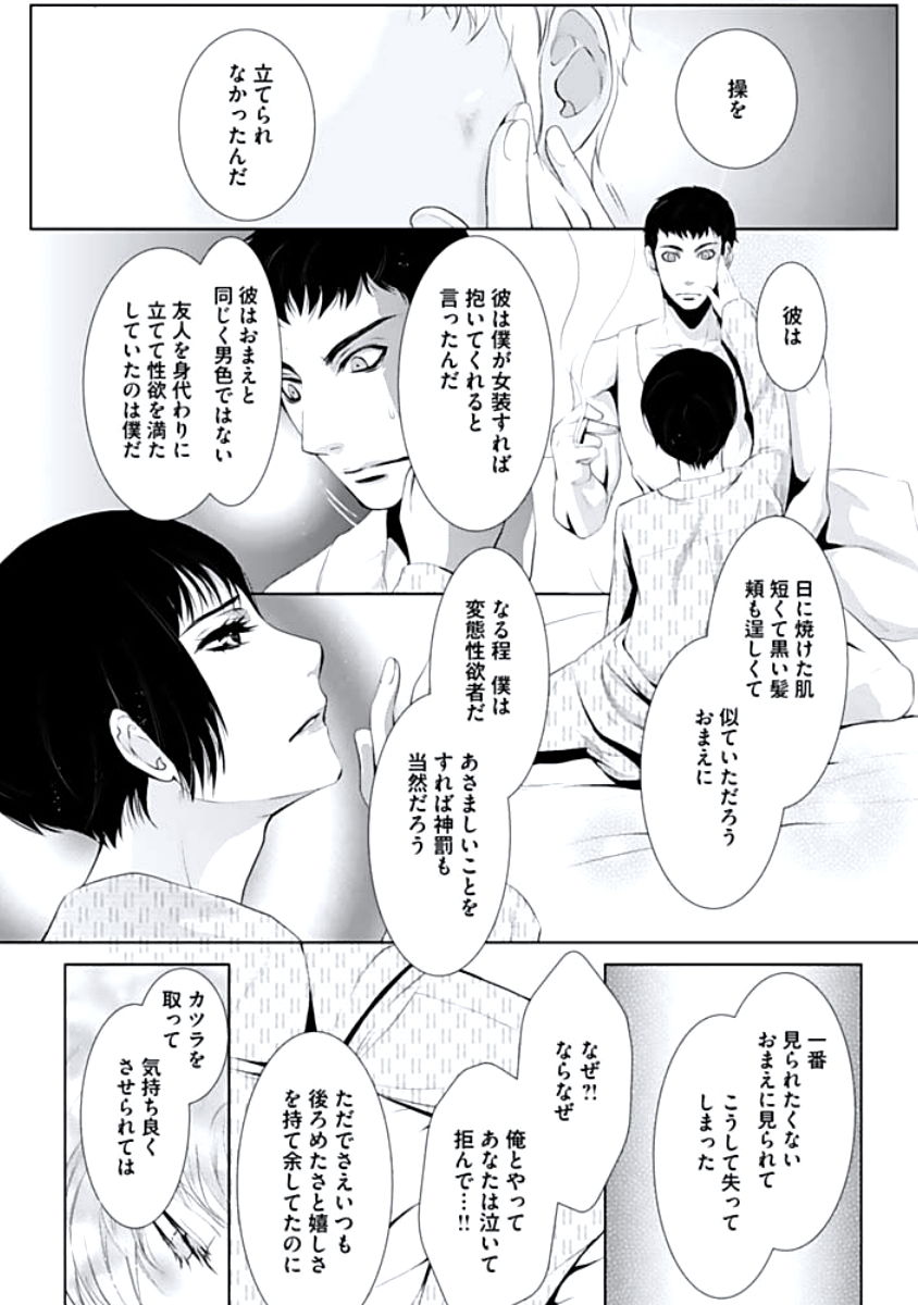 [蝶野飛沫] 背徳姦