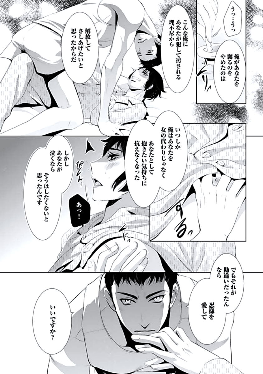 [蝶野飛沫] 背徳姦