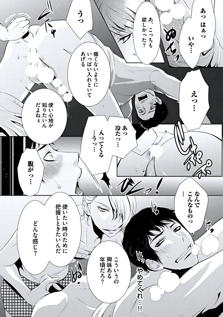 [蝶野飛沫] 背徳姦
