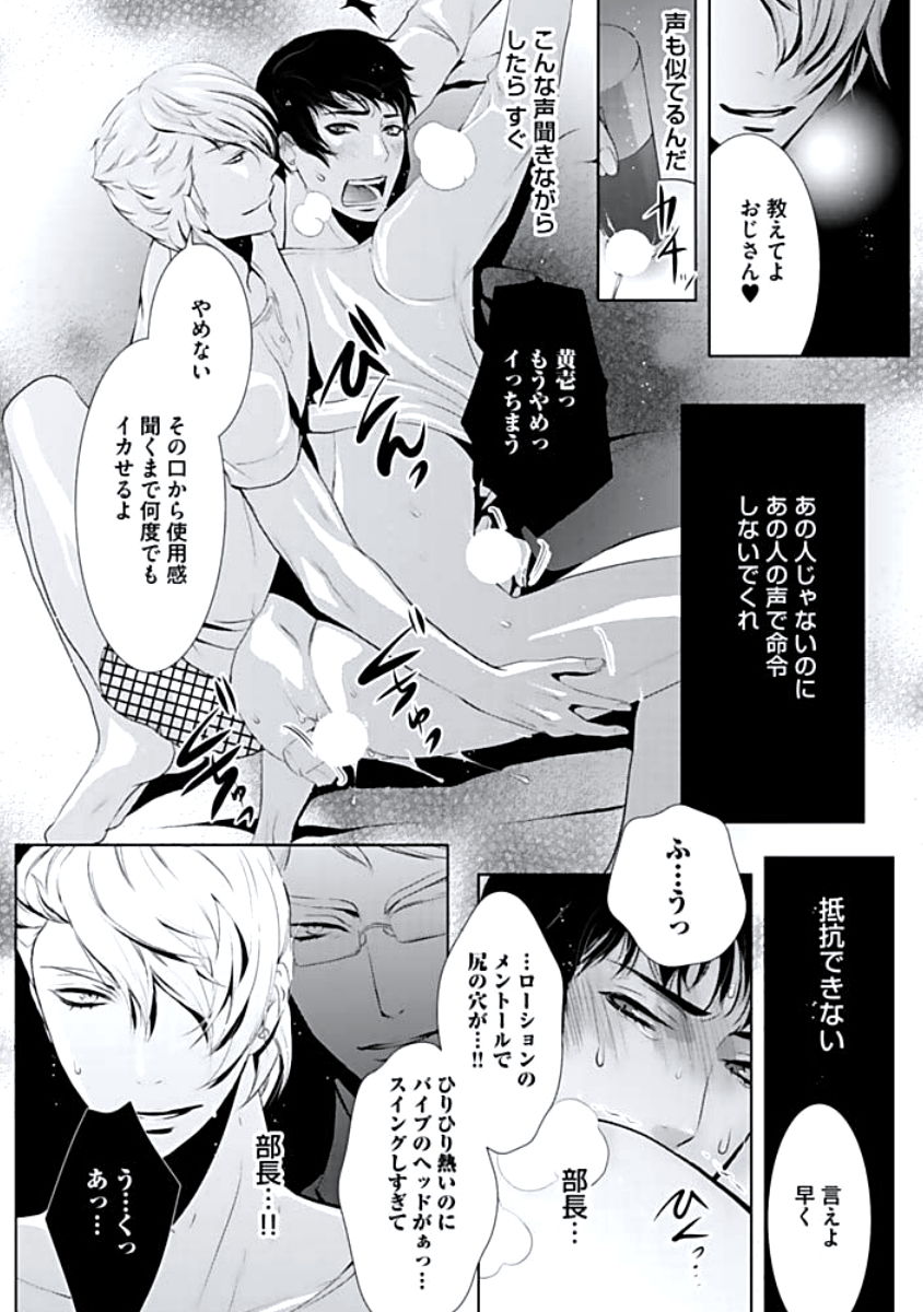 [蝶野飛沫] 背徳姦