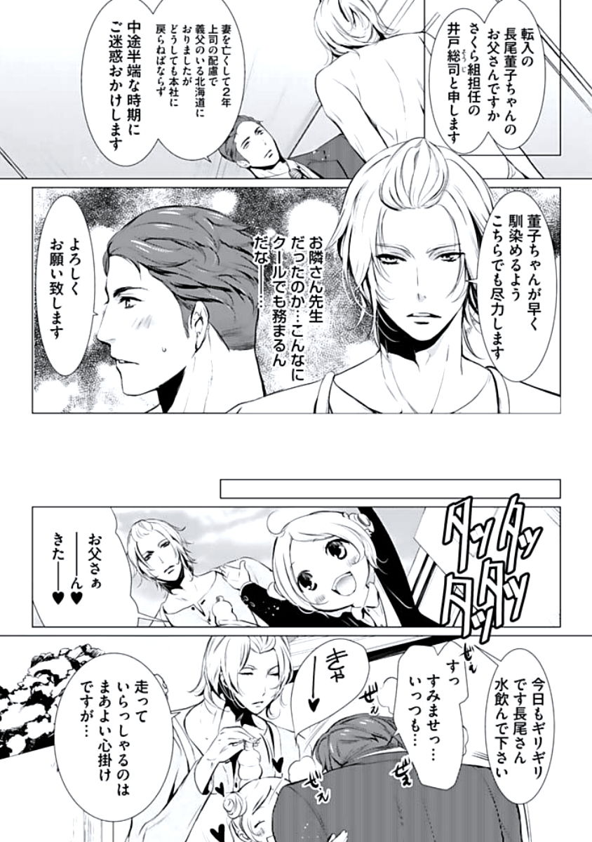 [蝶野飛沫] 背徳姦