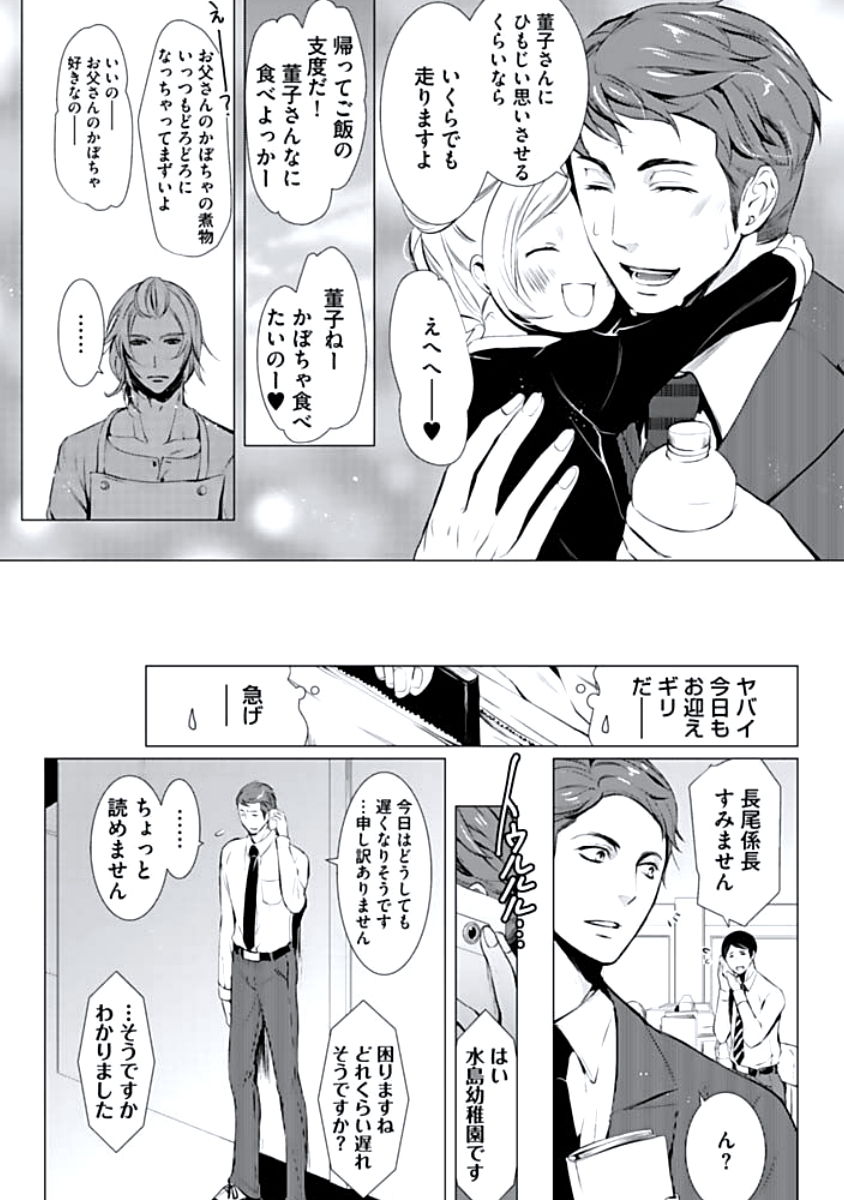 [蝶野飛沫] 背徳姦
