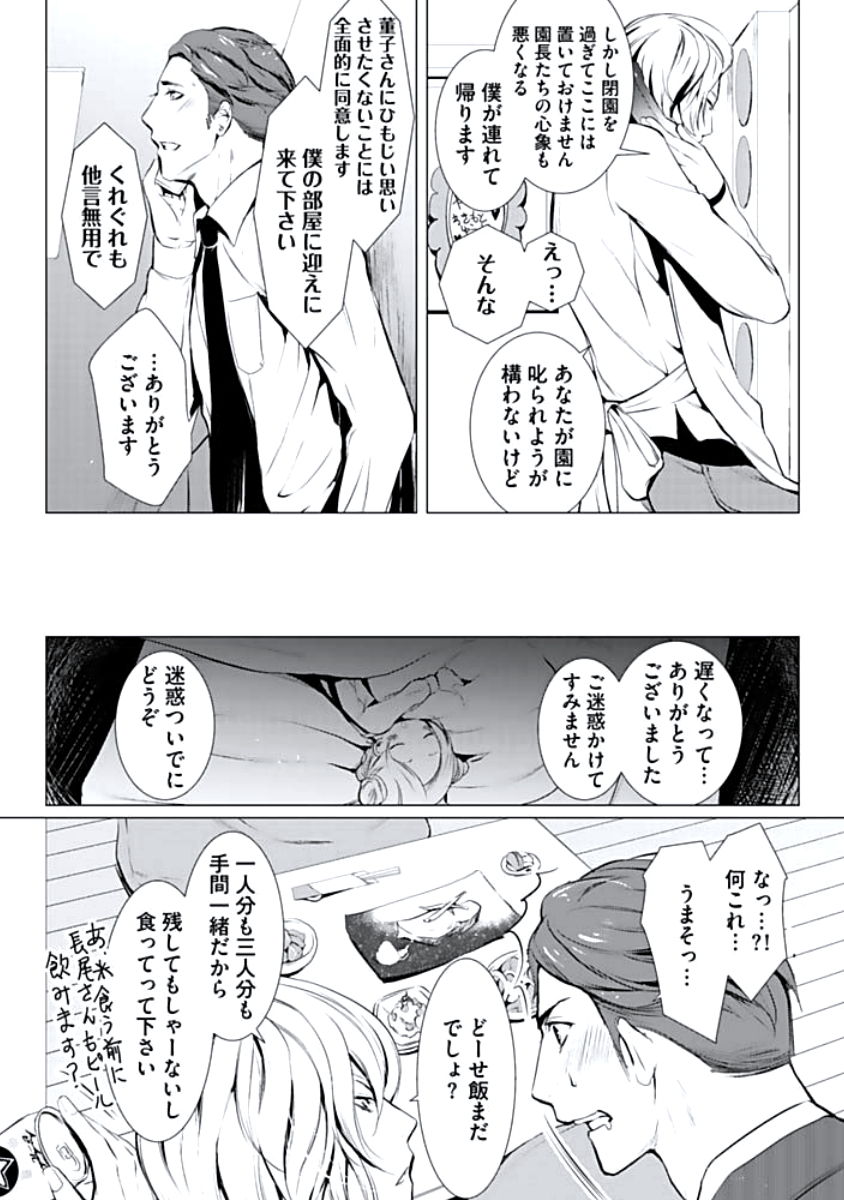 [蝶野飛沫] 背徳姦