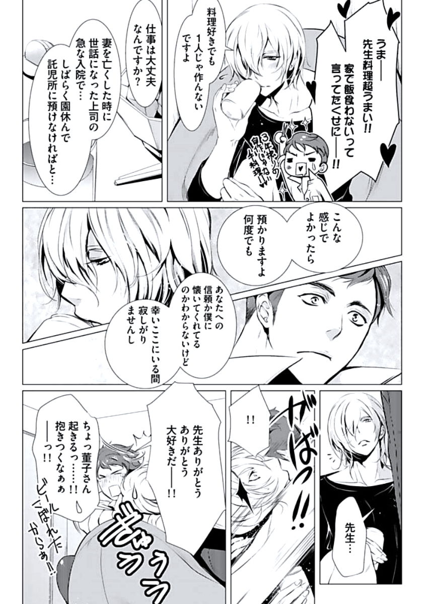[蝶野飛沫] 背徳姦