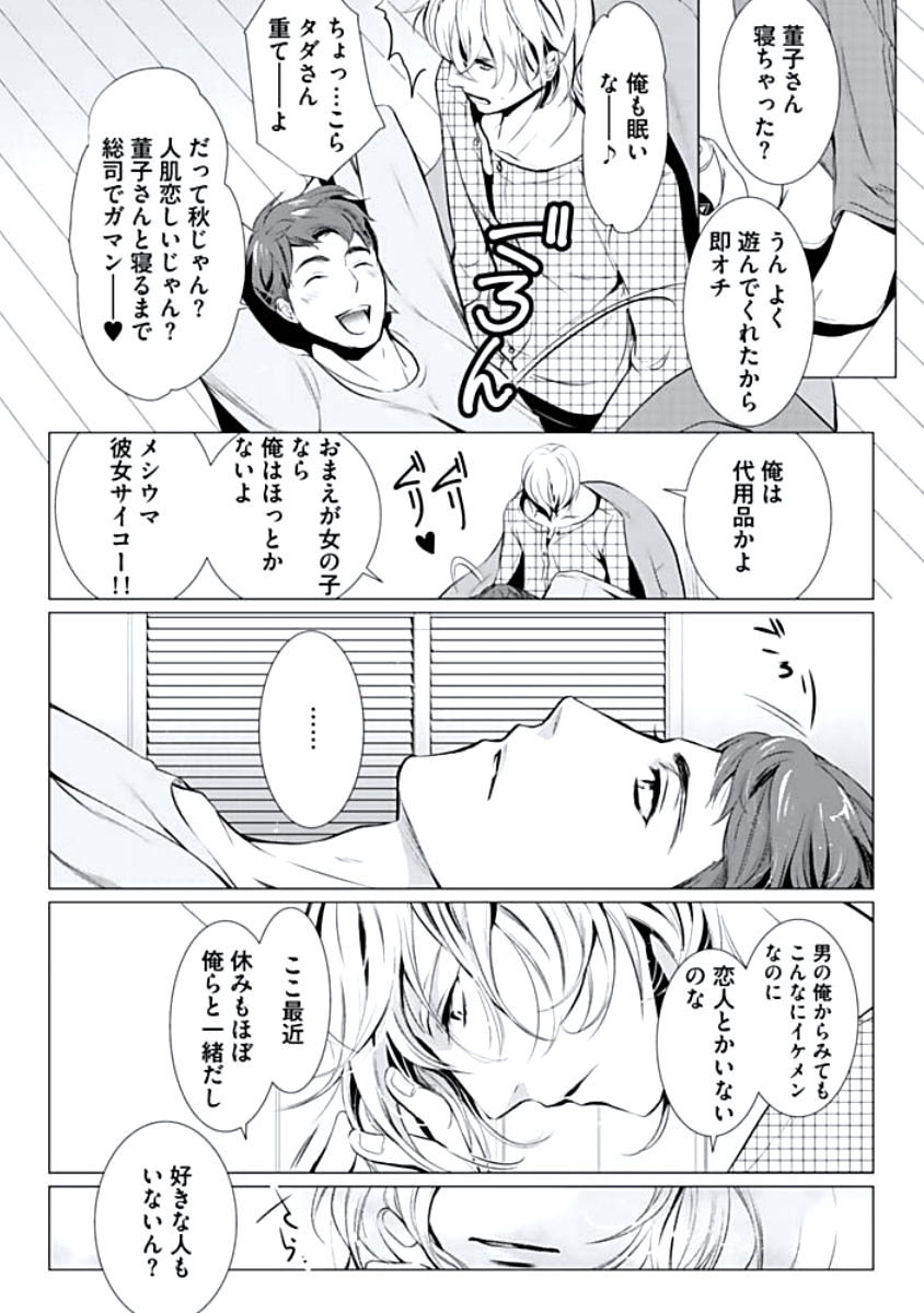 [蝶野飛沫] 背徳姦