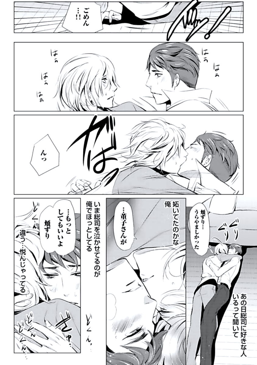 [蝶野飛沫] 背徳姦
