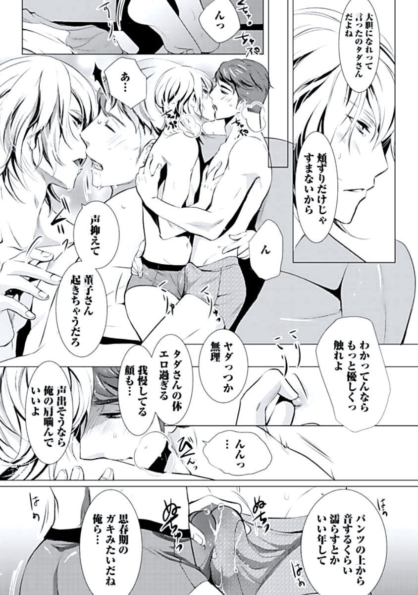 [蝶野飛沫] 背徳姦