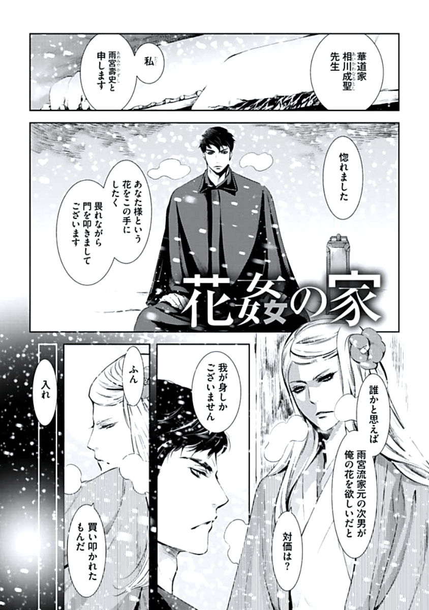[蝶野飛沫] 背徳姦