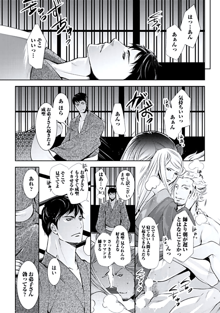 [蝶野飛沫] 背徳姦