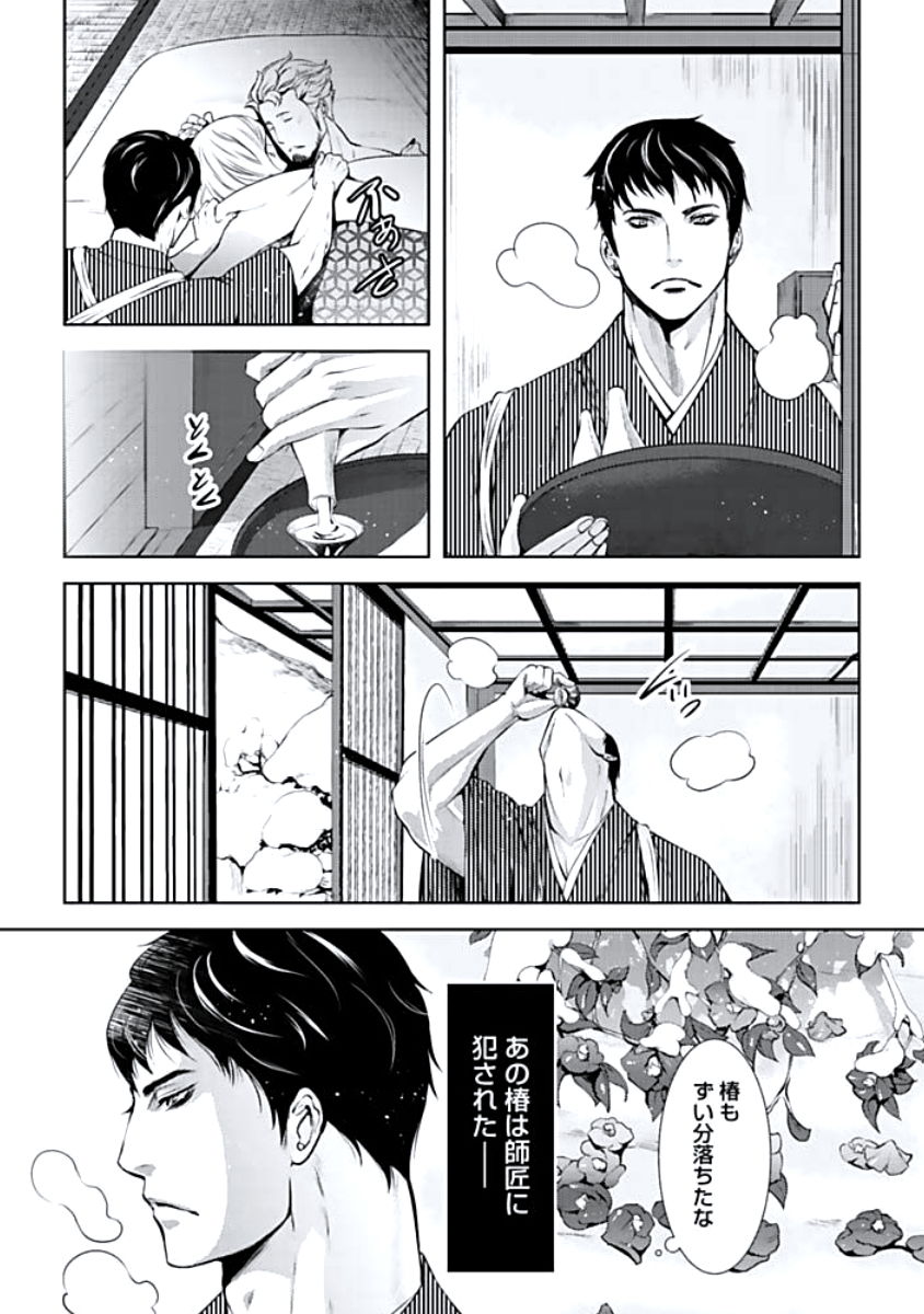 [蝶野飛沫] 背徳姦