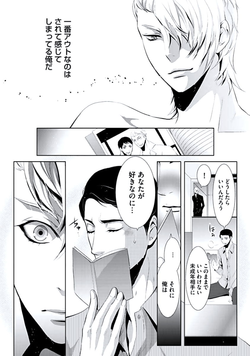 [蝶野飛沫] 背徳姦