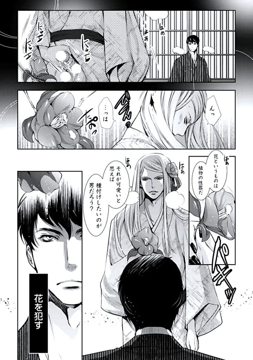 [蝶野飛沫] 背徳姦