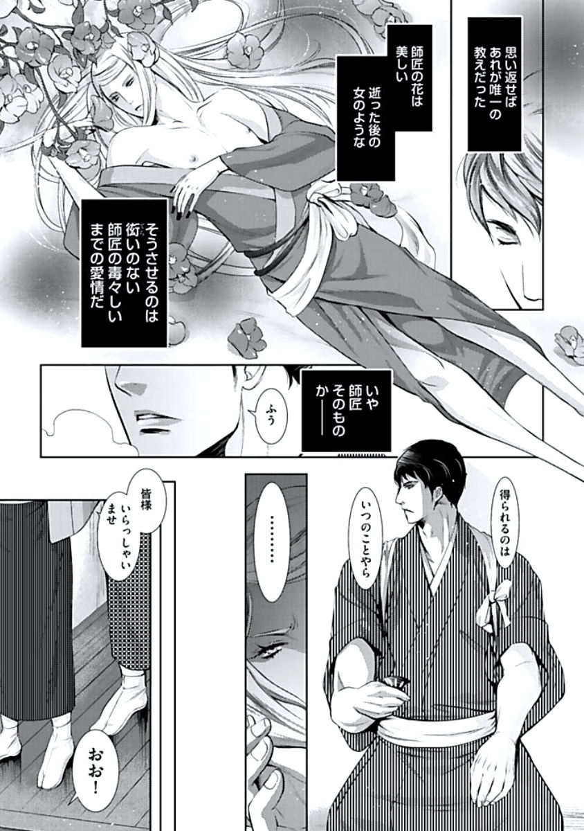 [蝶野飛沫] 背徳姦