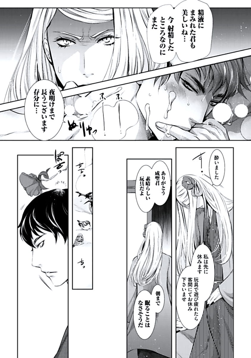 [蝶野飛沫] 背徳姦
