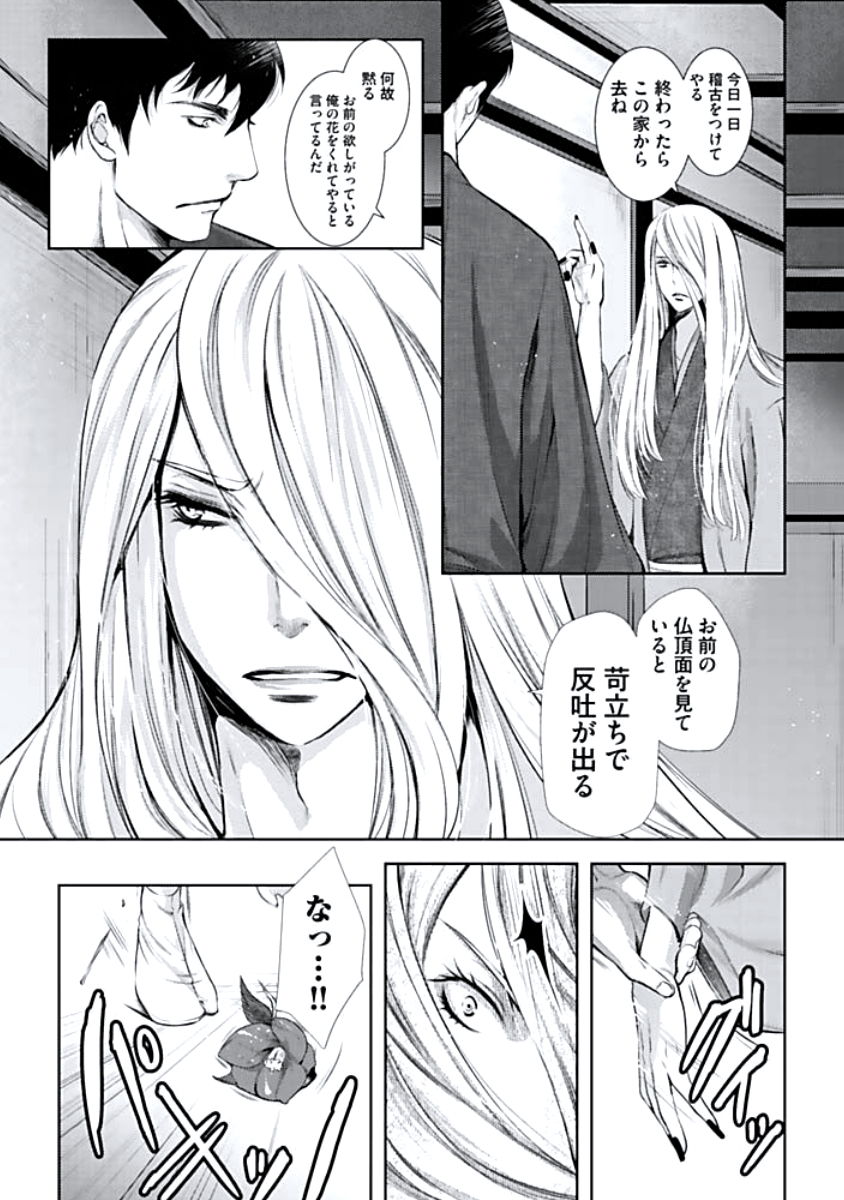 [蝶野飛沫] 背徳姦