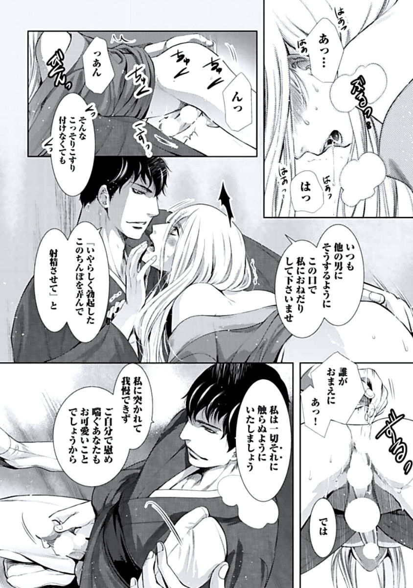[蝶野飛沫] 背徳姦