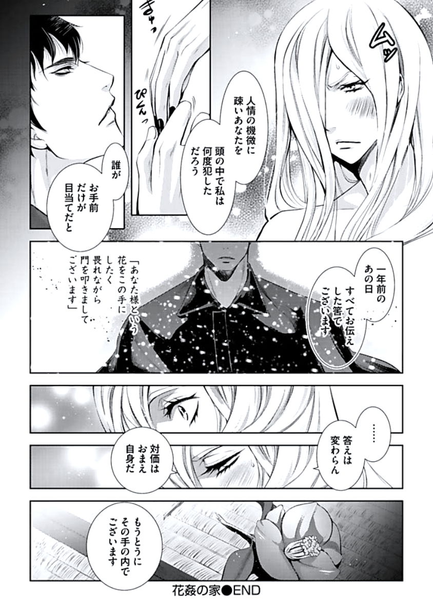 [蝶野飛沫] 背徳姦