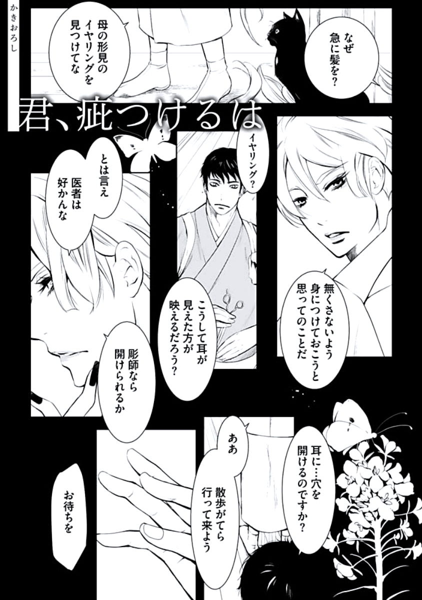 [蝶野飛沫] 背徳姦