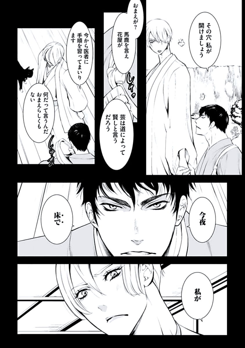 [蝶野飛沫] 背徳姦